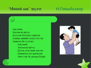 аав,ээж