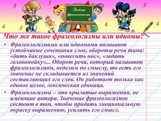 Весёлые фразеологизмы | PPT