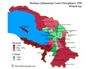 Коменденко Дмитрий. Электоральная дифференциация как индикатор сегрегации городского пространства