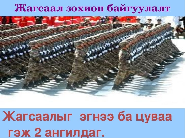 дасгал даалгавар а. д.б