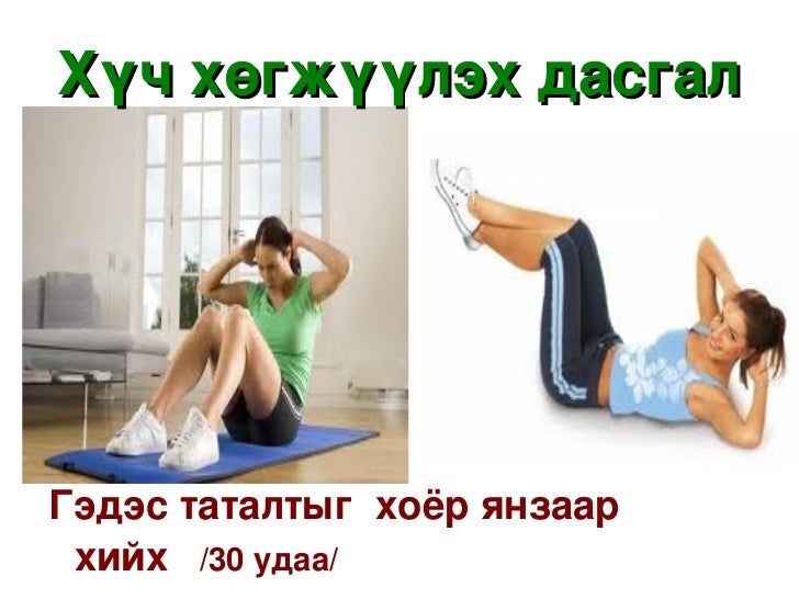 дасгал даалгавар а. д.б