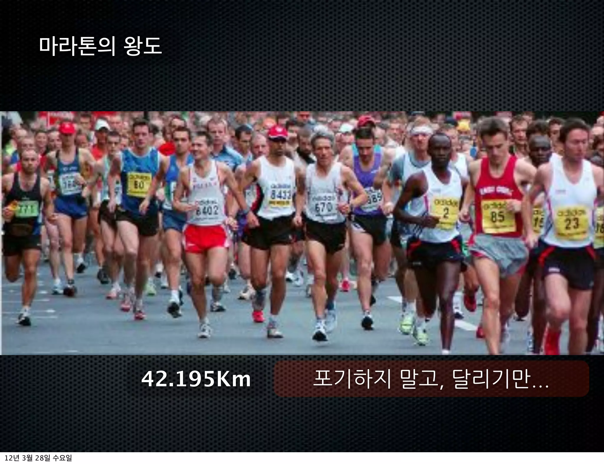 42.195Km


12   3   28
 