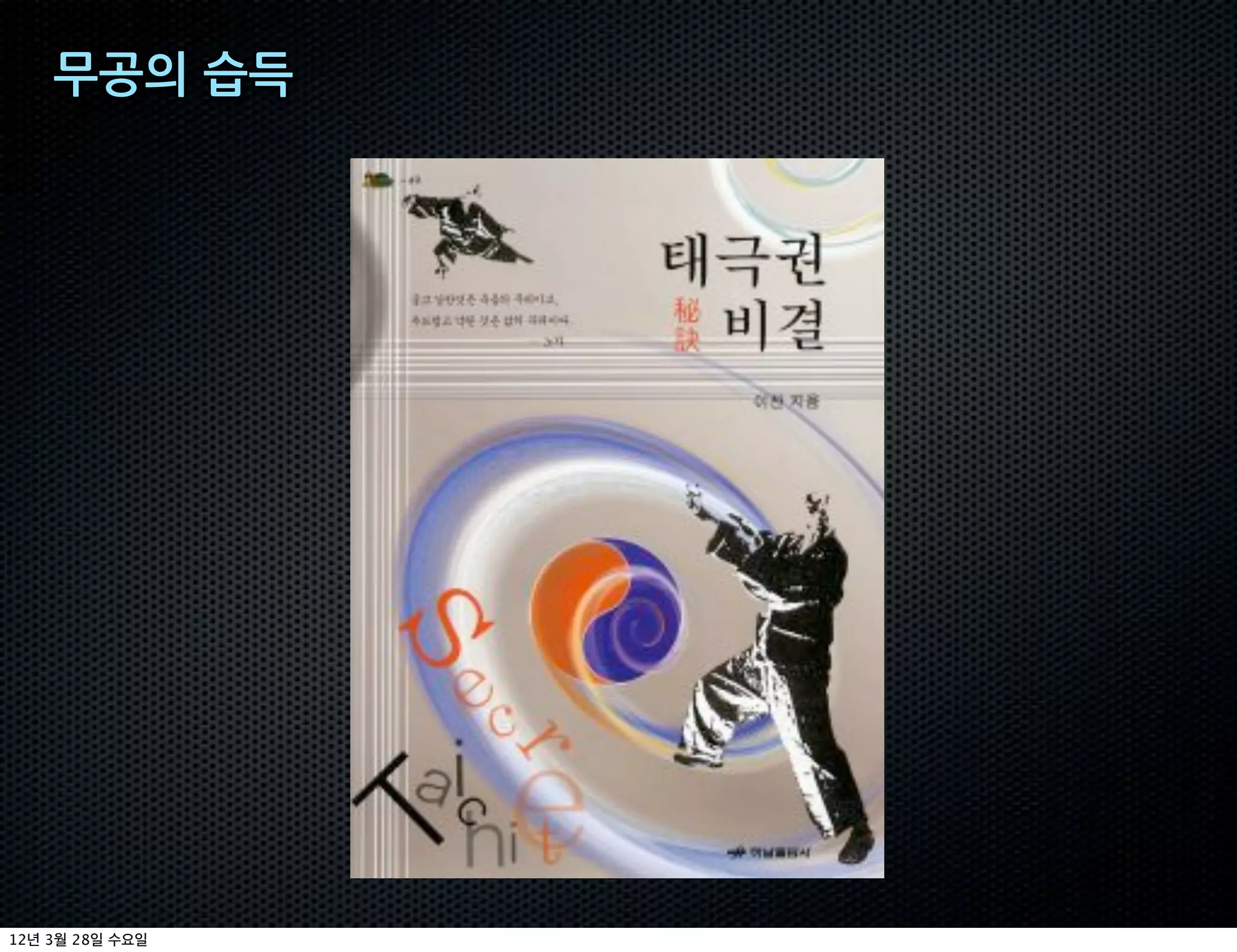 무공의+습득




12   3   28
 