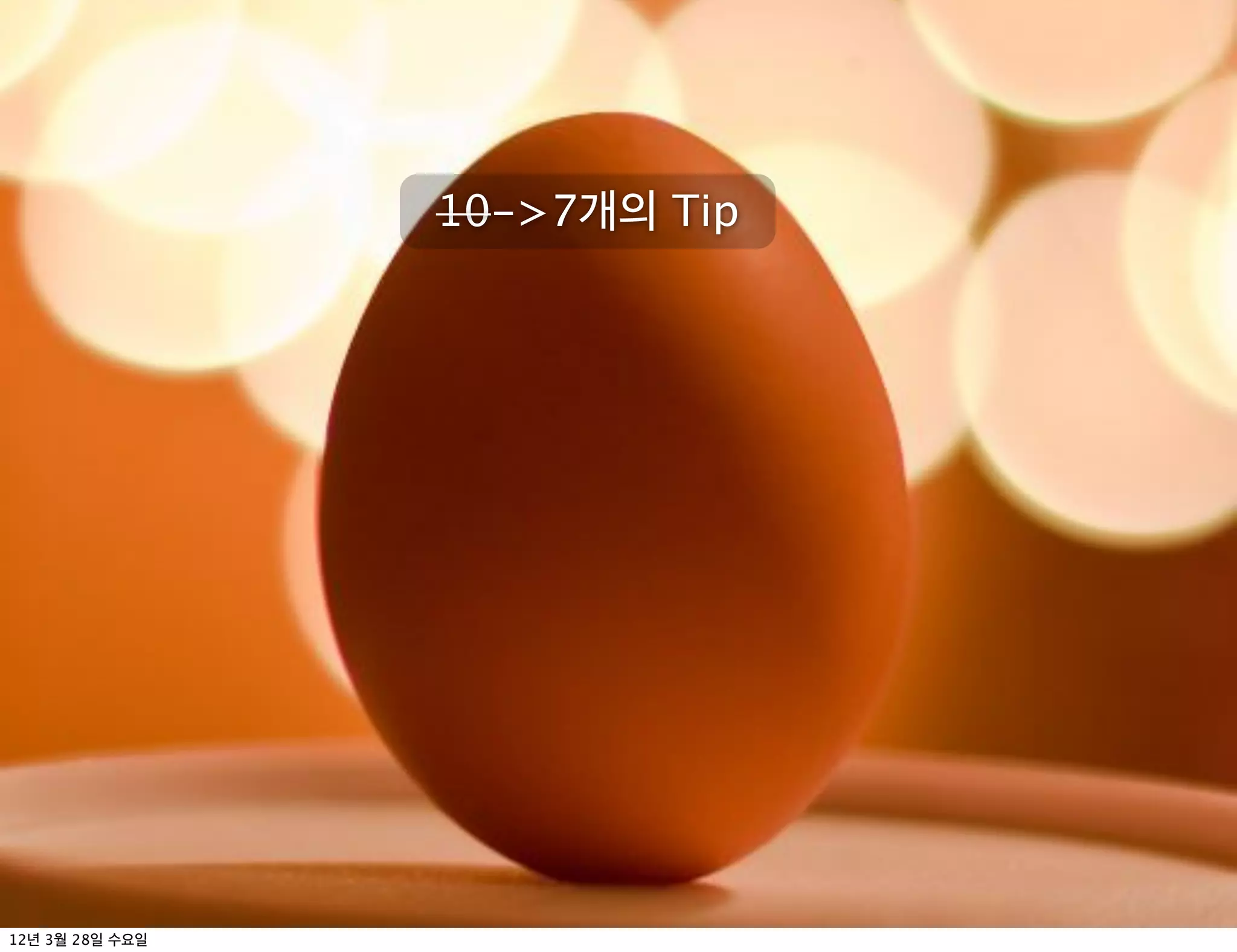 10->7   Tip




12   3   28
 