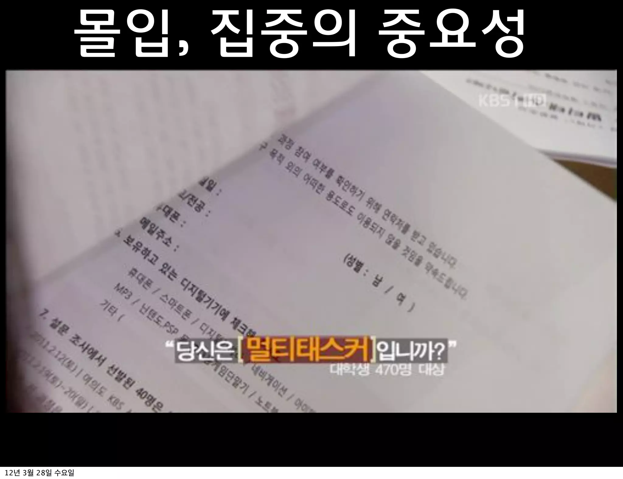 몰입, 집중의 중요성




12   3   28
 