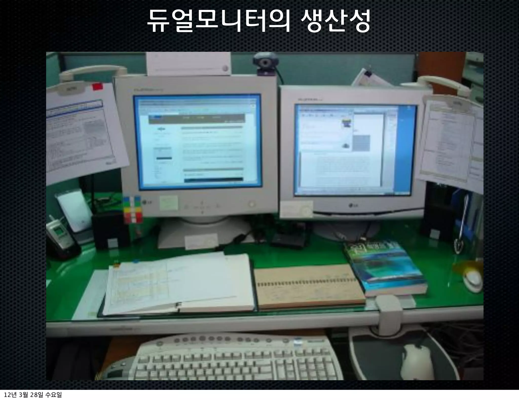 듀얼모니터의 생산성




12   3   28
 