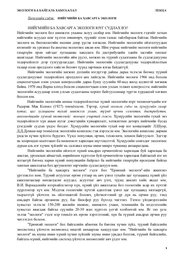 суурьшлын экологи
