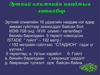 эртний олимп | PPT