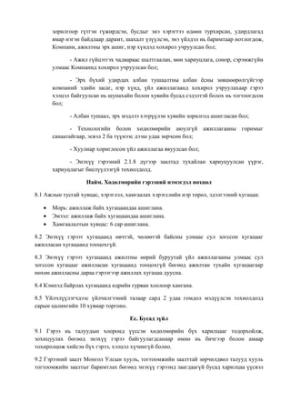 хөдөлмөрийн гэрээний загвар | PDF