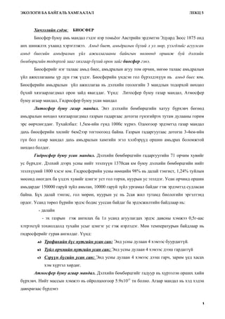 биосфер | PDF