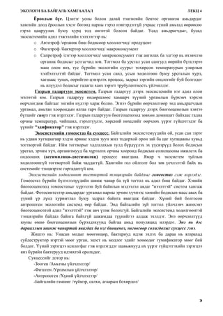 экосистем | PDF