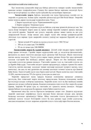 экосистем | PDF
