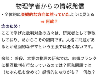 2012.03.26 物理学会原発事故シンポ 押川講演 Slide 12