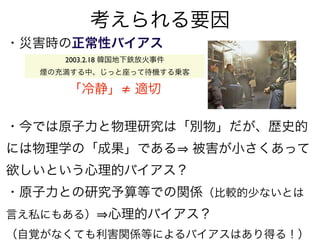 2012.03.26 物理学会原発事故シンポ 押川講演 Slide 13