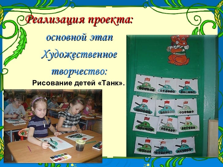 Презентация педагогического проекта в доу Презентация "Образовательная программа ДОУ" по педагогике скачать проект
