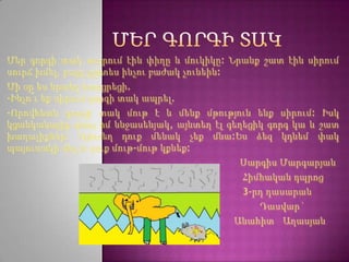 մեր գորգի տակ