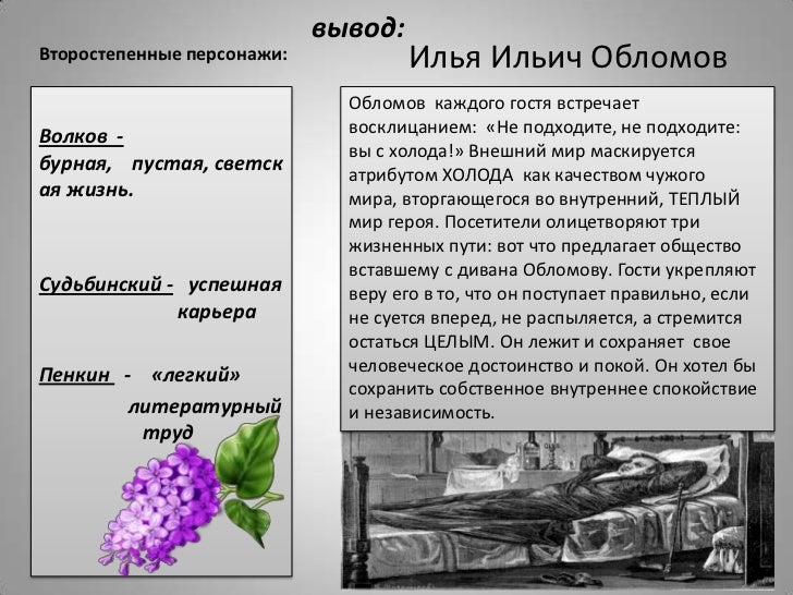 Как зовут тихого и робкого гостя обломова