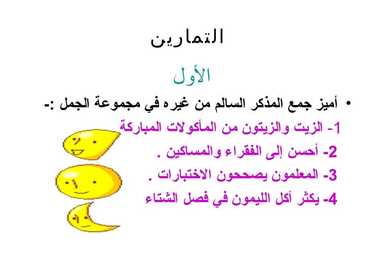 جمع المذكر الآمن