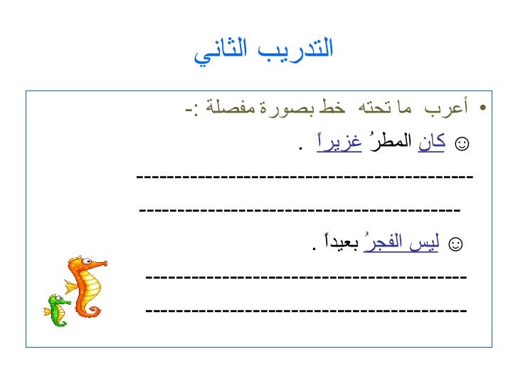 اعراب كان واخواتها