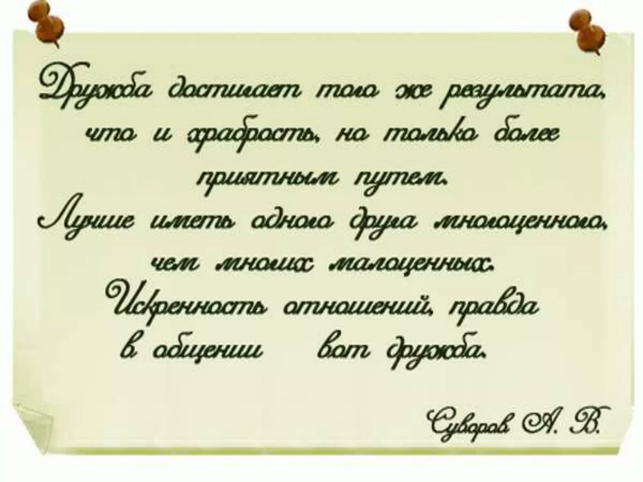 моему лучшему другу