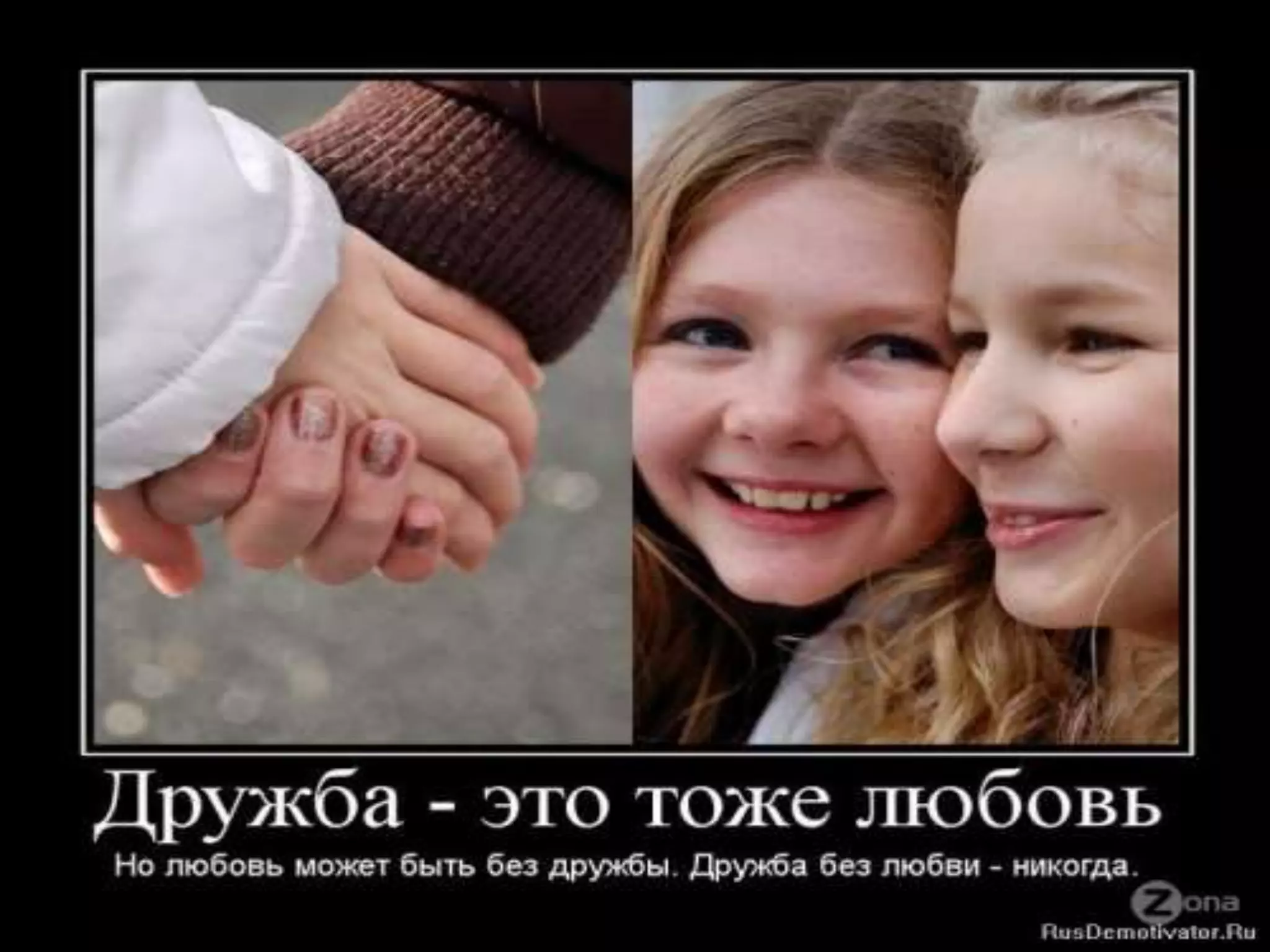 моему лучшему другу