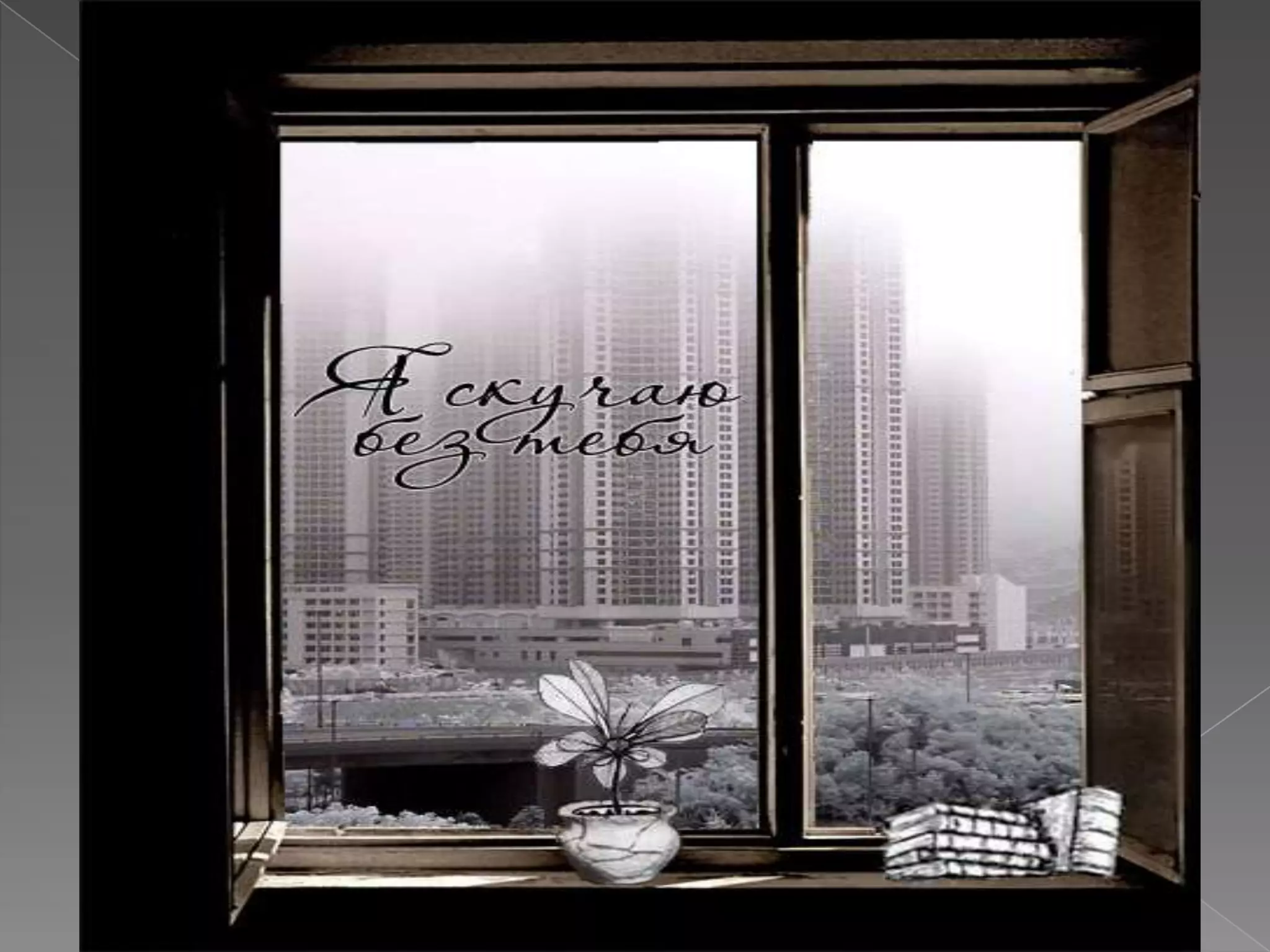 моему лучшему другу