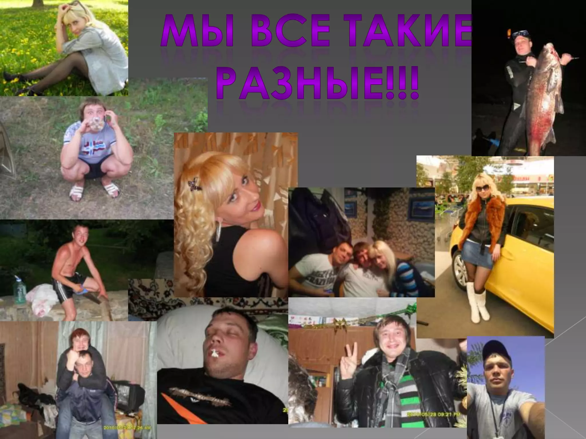 моему лучшему другу