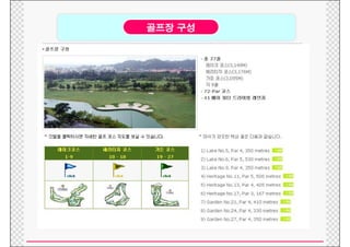 골프장 구성
•
 