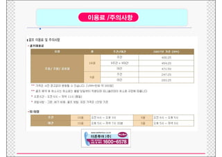 이용료 /주의사항
•
 