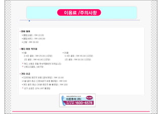 이용료 /주의사항
•
 