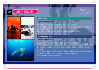 코타- 즐길거리
•
 