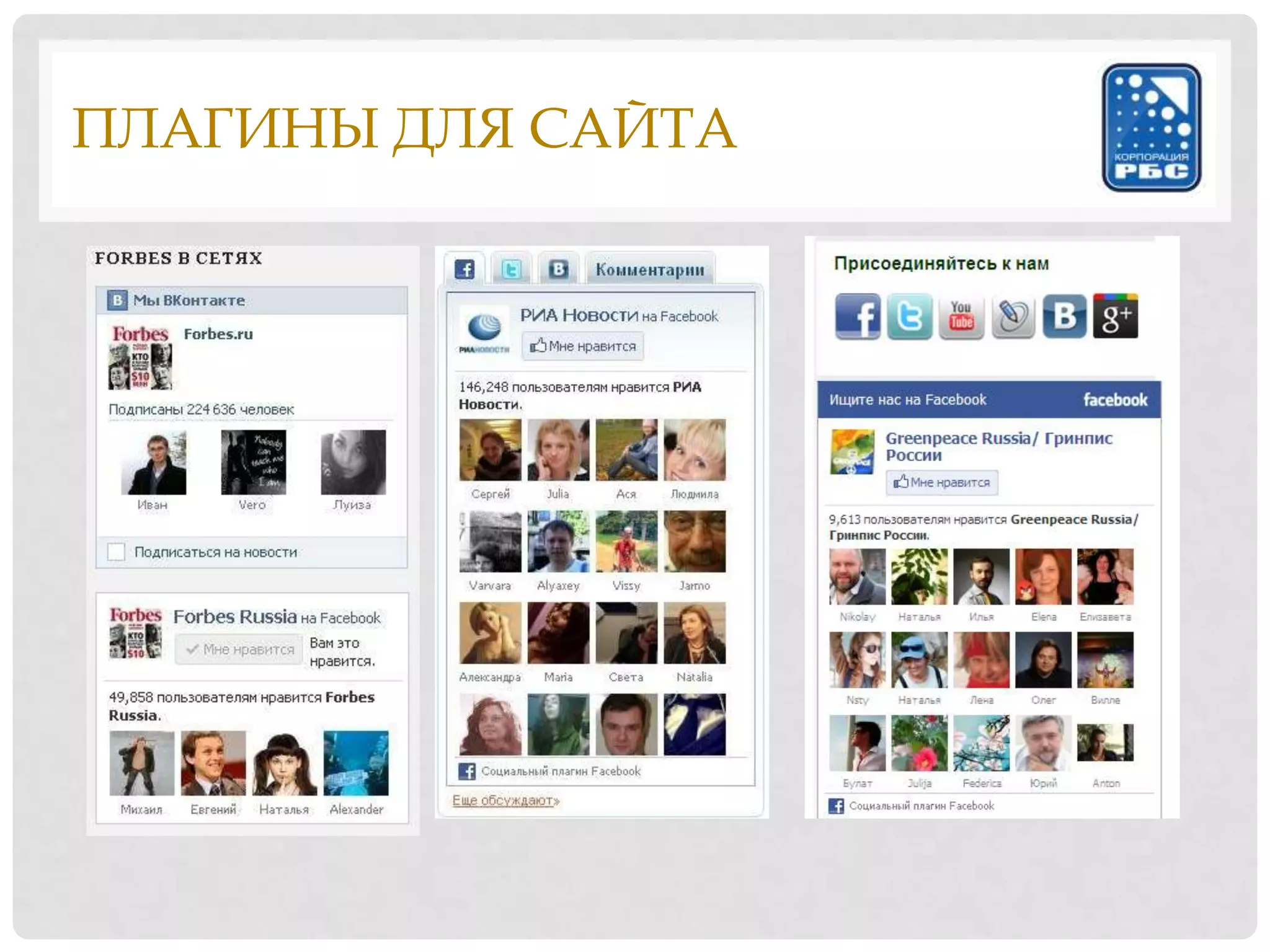 ПЛАГИНЫ ДЛЯ САЙТА
 