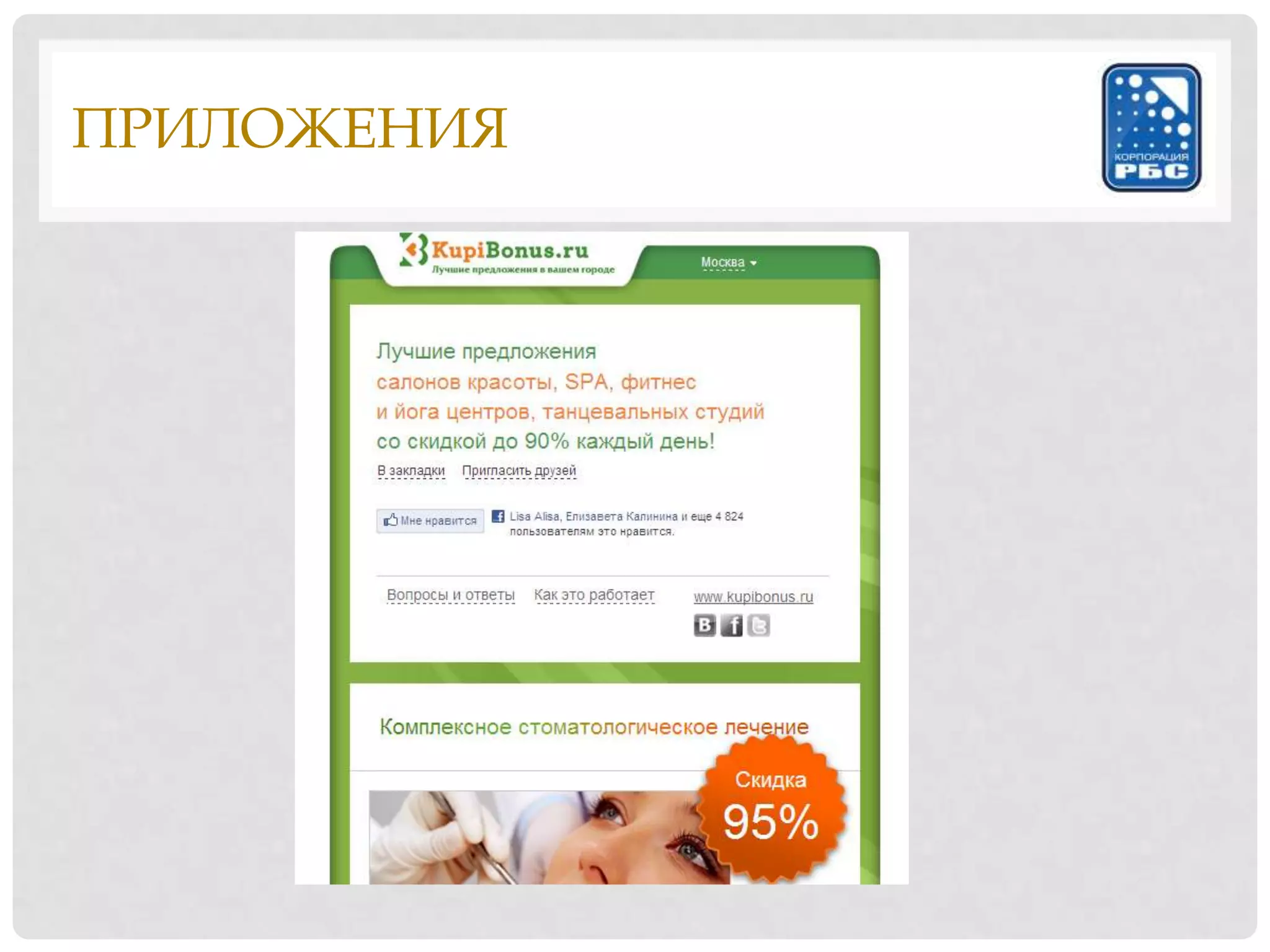 ПРИЛОЖЕНИЯ
 