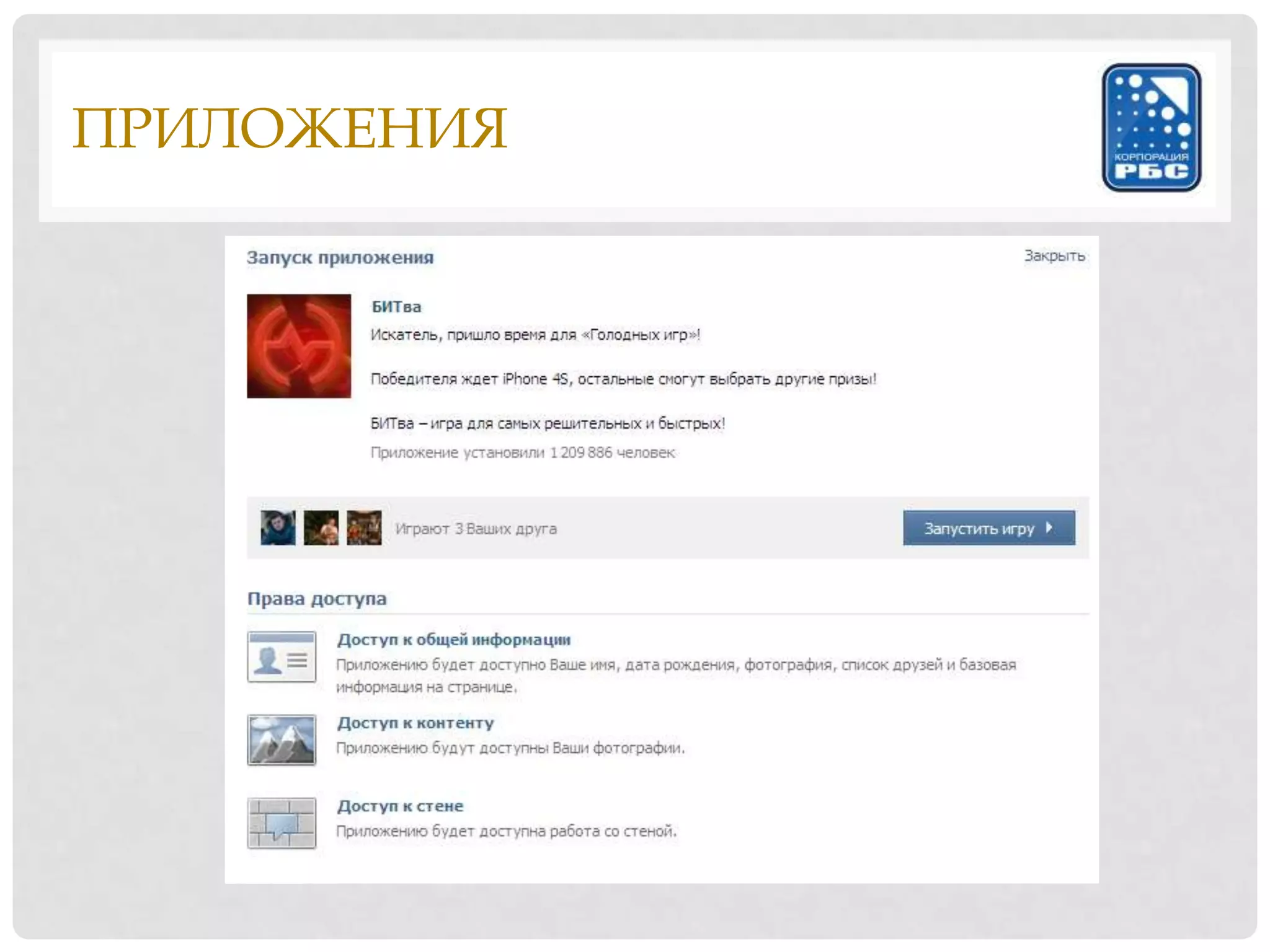 ПРИЛОЖЕНИЯ
 