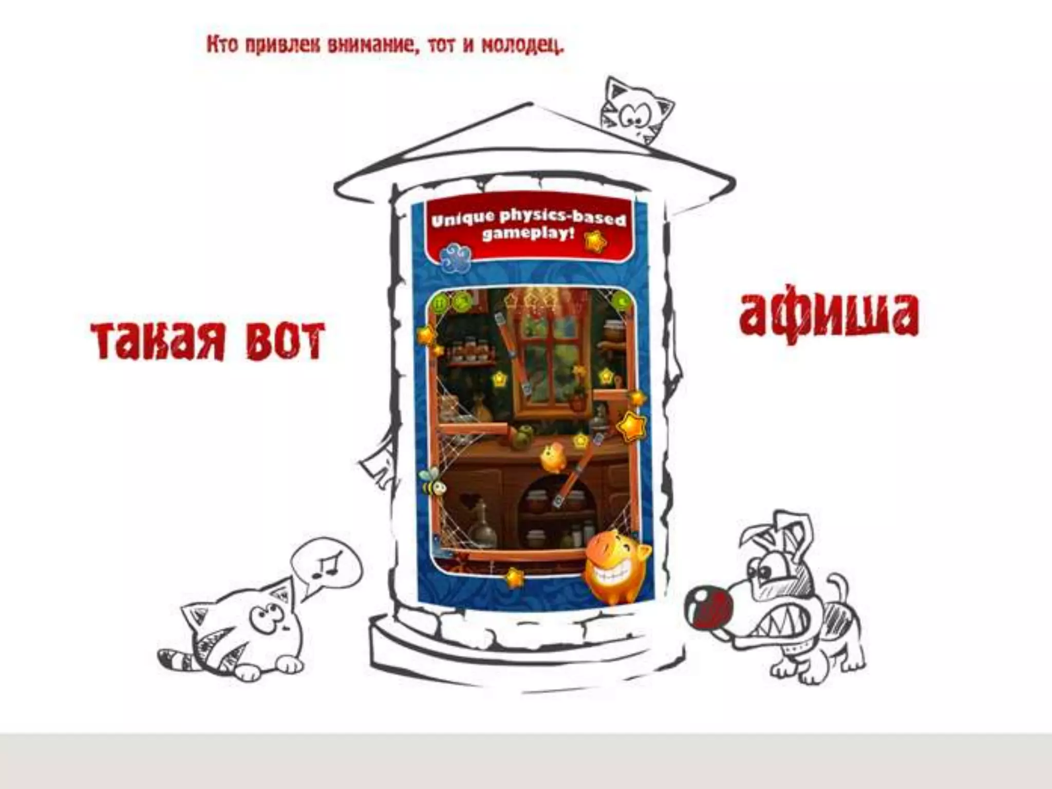 «жестокая игра интриги создания коммерческого арта»