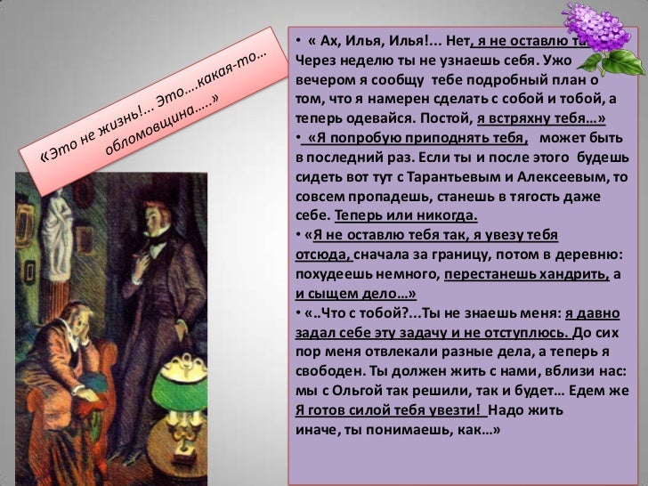 Обломов 8 глава краткое содержание. Обломовщина словарь.