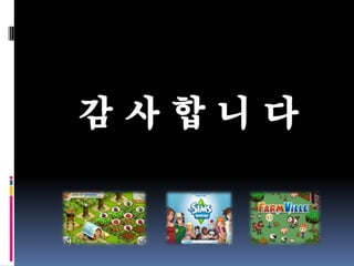감사니다
 