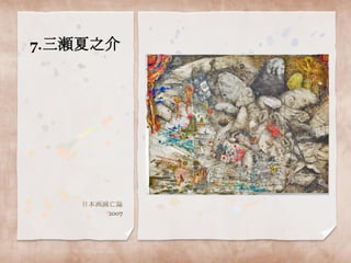 現代アート 小出 茜 〈リスカ〉2007カイカイキキ 美術品 版画 美術品