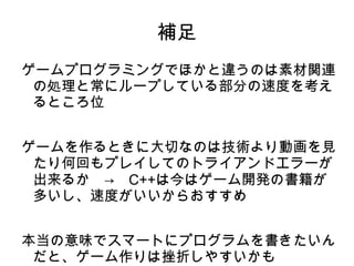 C でのゲームプログラミングをしたときのお話 札幌c 勉強会 4 スタートゲームプログラミング