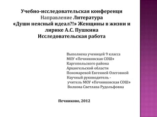 А.С. Пушкин | PPT