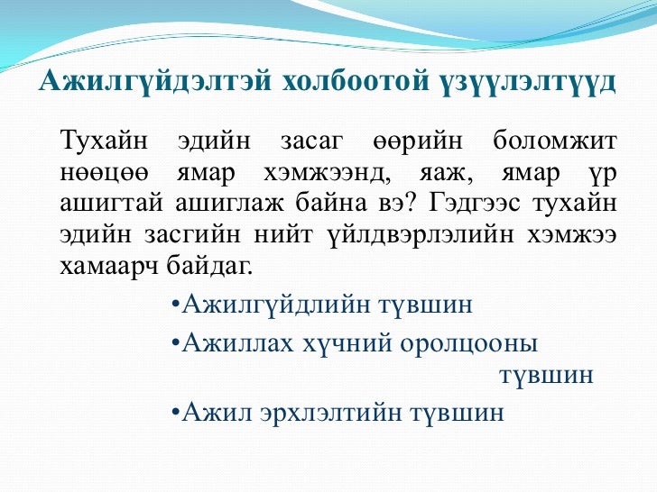 ажилгүйдэл
