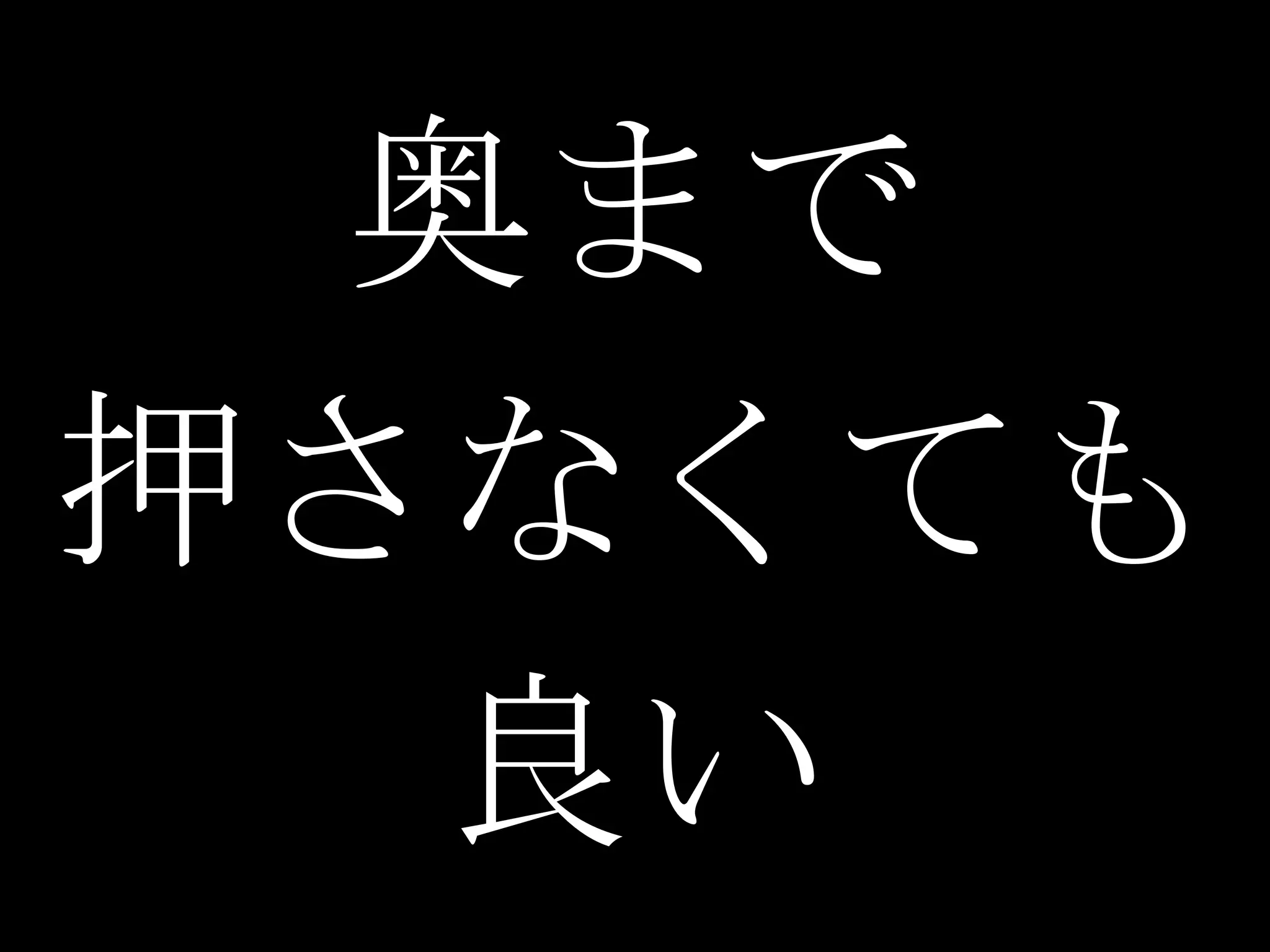 奥まで
押さなくても
  良い
 