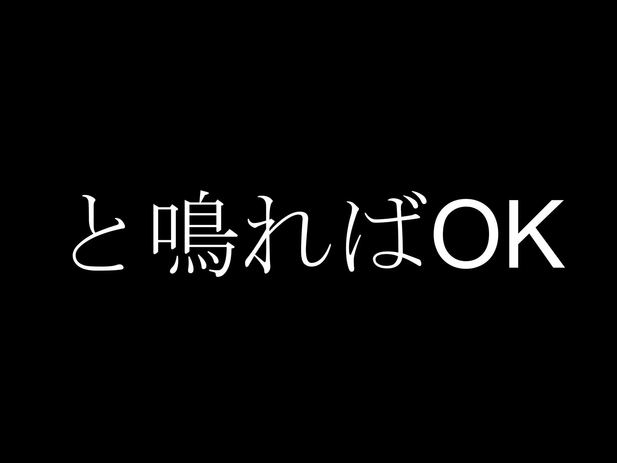 と鳴ればOK
 