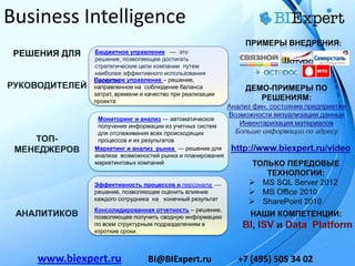 BIexpert Презентация Строительство | PPT