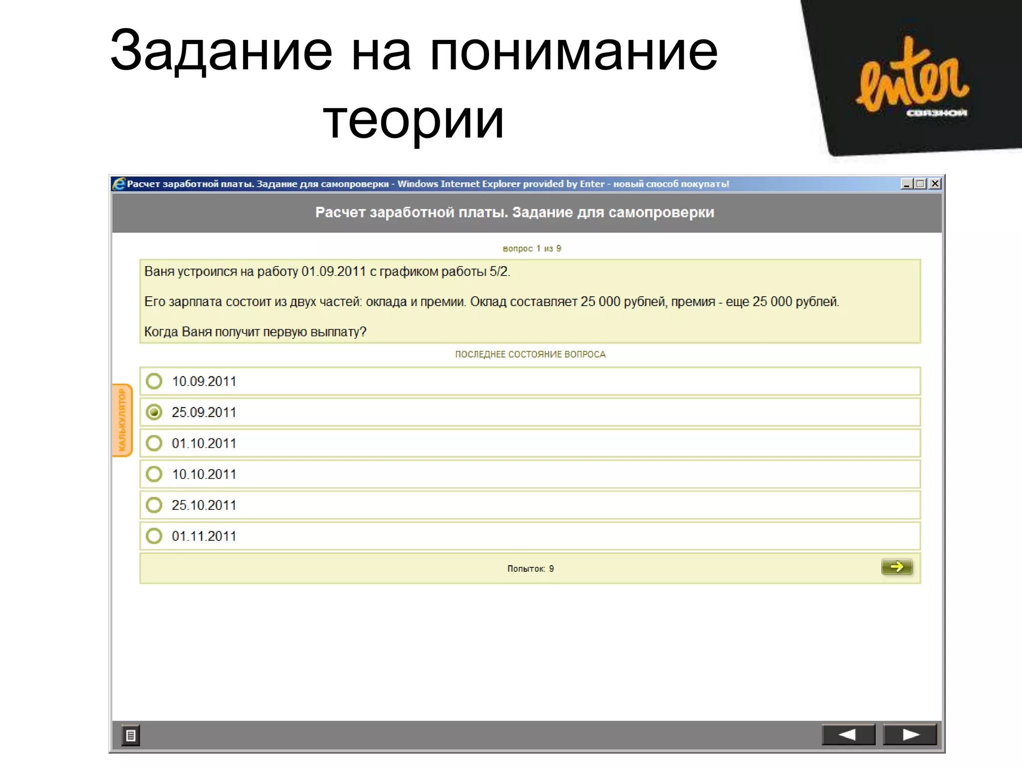 Задание на понимание
       теории
 