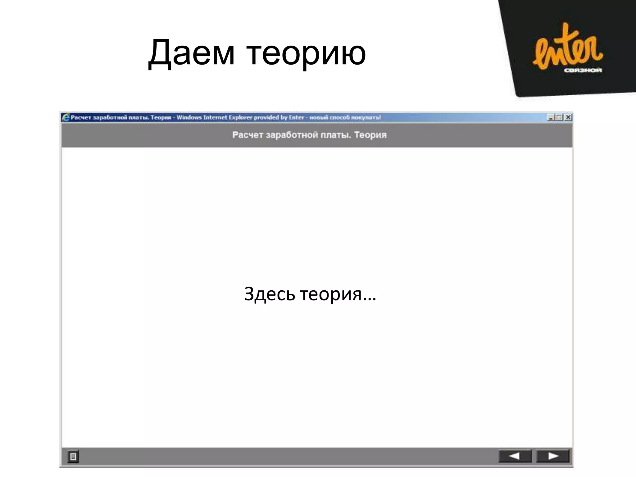 Даем теорию




    Здесь теория…
 