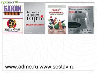 www.adme.ru www.sostav.ru
 