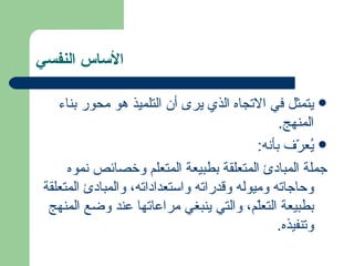 اسس بناء المنهج | PPT