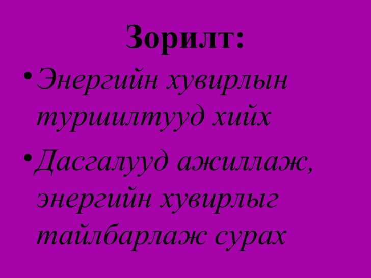 энергийн хувирал