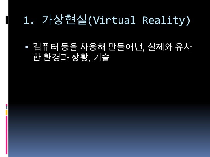 가상현실과 증강현실의 차이점 The Difference Between Vr And Ar